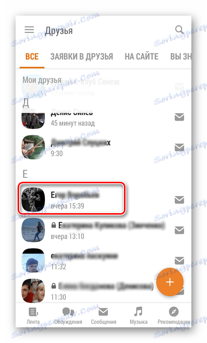 Юзер в друзях в додатку Однокласники