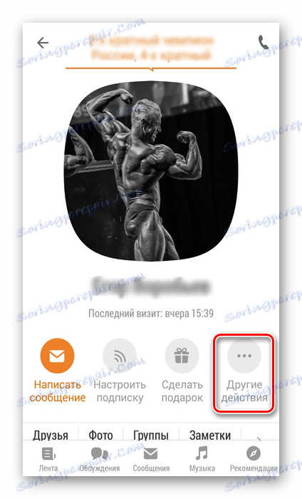 Кнопка Інші дії в додатку Однокласники