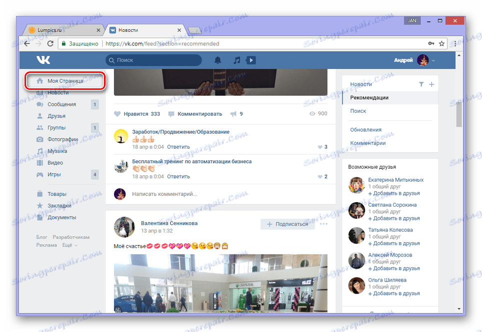 به My Page VKontakte بروید