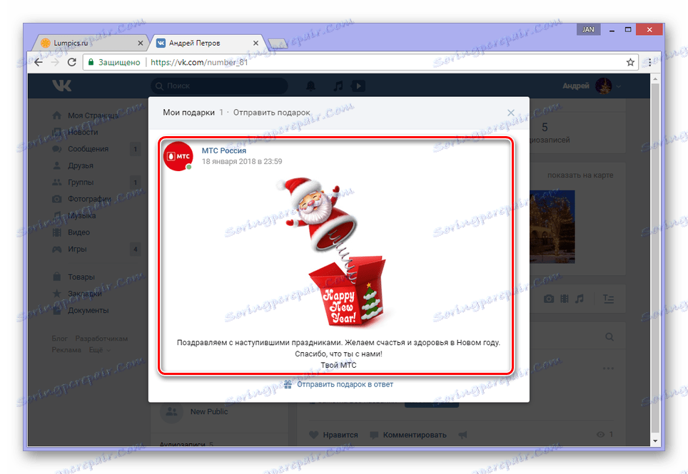 برای هدیه برای حذف VKontakte جستجو کنید