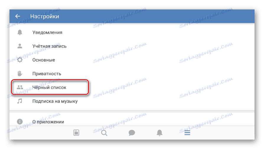 انتقل إلى قسم القائمة السوداء في تطبيق VKontakte للجوّال