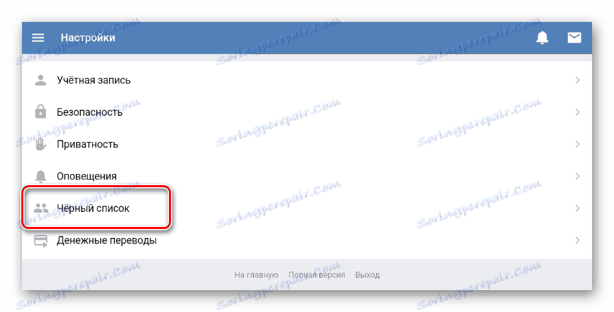 انتقل إلى قسم القائمة السوداء عبر الإعدادات على موقع الجوال فكونتاكتي