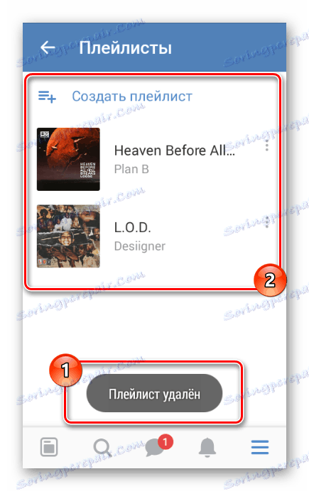 Успішно віддалений плейлист в додатку ВК