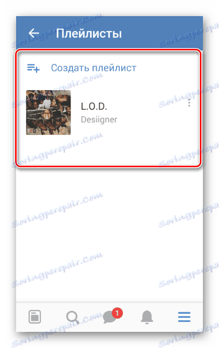 Успішно вилучені плейлисти в додатку ВК