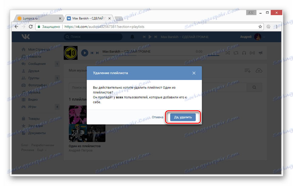 Підтвердження видалення плейлиста в розділі Музика ВК