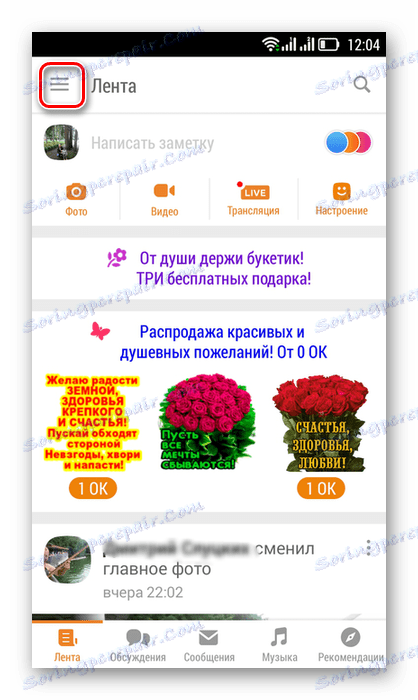 به منو در برنامه Odnoklassniki بروید