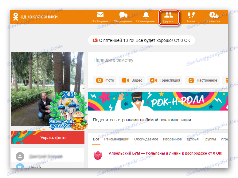 به دوستان در سایت Odnoklassniki بروید
