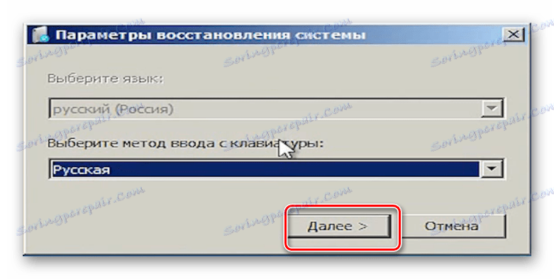 Избор језика у окружењу опоравка у оперативном систему Виндовс 7