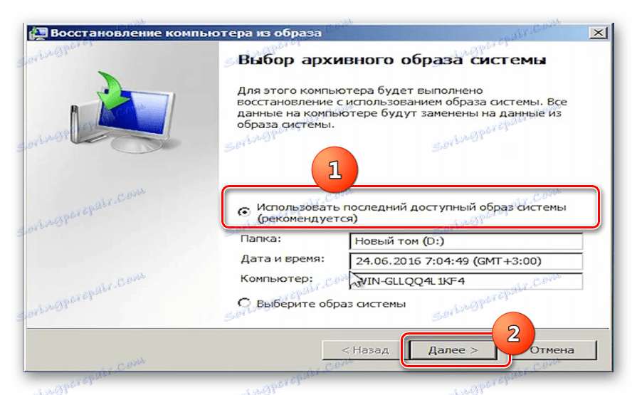 Избор архивске слике система у окружењу за опоравак у оперативном систему Виндовс 7