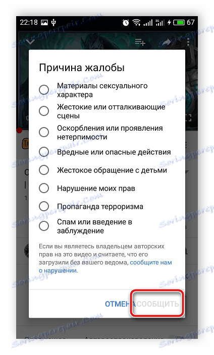 Избор на причината за жалба относно видеоклип в мобилното приложение на YouTube