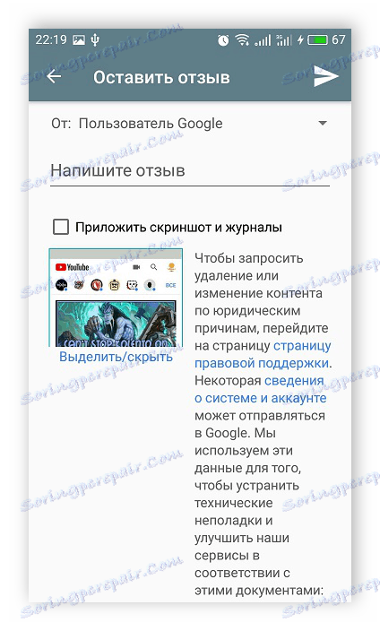 Въвеждане на съобщение за обратна връзка в мобилното приложение на YouTube