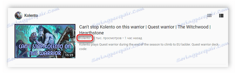 Отворете канала на потребителя чрез видеоклипа в YouTube