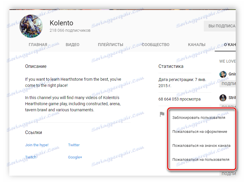 Изберете изглед за жалба в YouTube