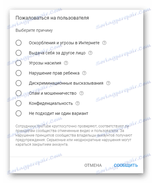 Оплакване от потребители на YouTube
