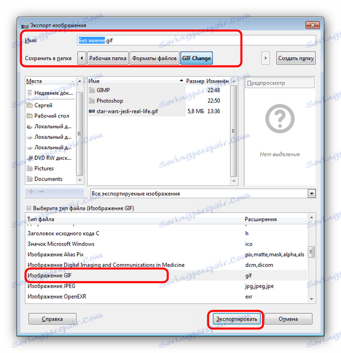 Експортиране на настройките за GIF анимация, редактирани в GIMP