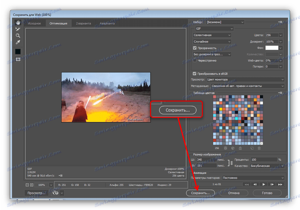 Запазване на редактирания GIF в Adobe Photoshop