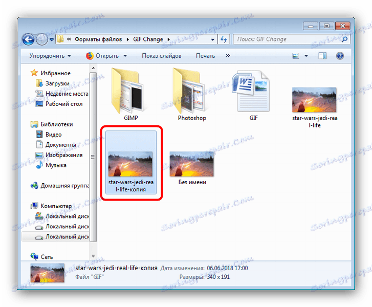 Модифициран в анимацията на Adobe Photoshop GIF, отворен в Explorer