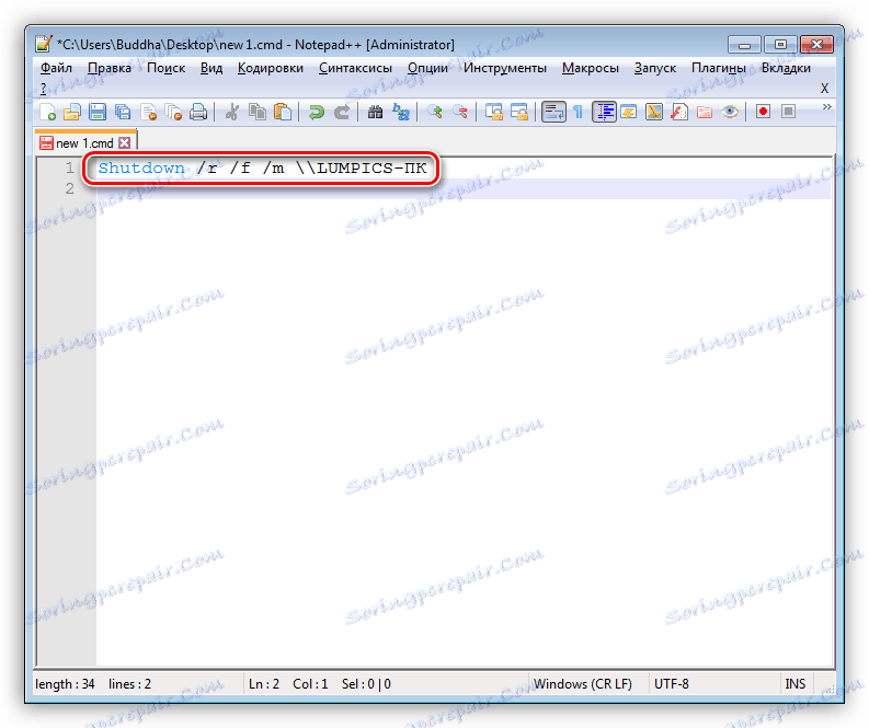 Въвеждане на команда в бележник за създаване на скрипт в Notepad ++