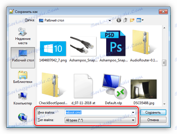 Записване на файла на скрипта в Notepad ++