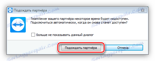 Активиращият партньор отново се свърже в TeamViewer