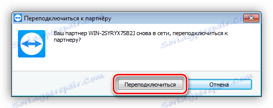 Повторно свързване с партньора след рестартиране на компютъра в TeamViewer