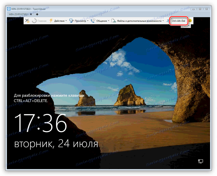 TeamViewer отключва екран на отдалечен компютър