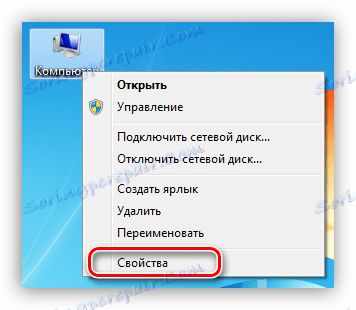 Преминаване към свойствата на операционната система в Windows 7