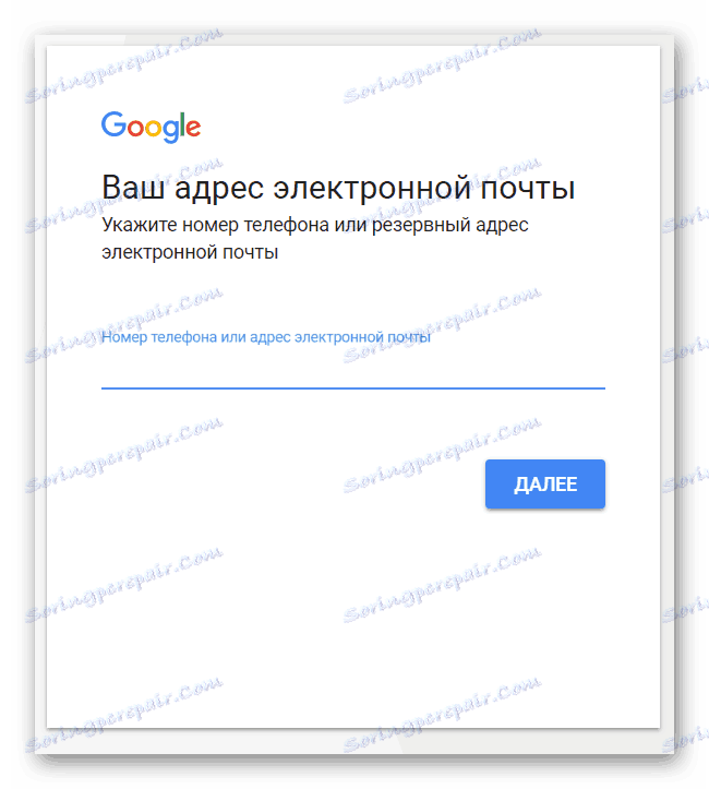 Как да възстановите профила си в Google на Android