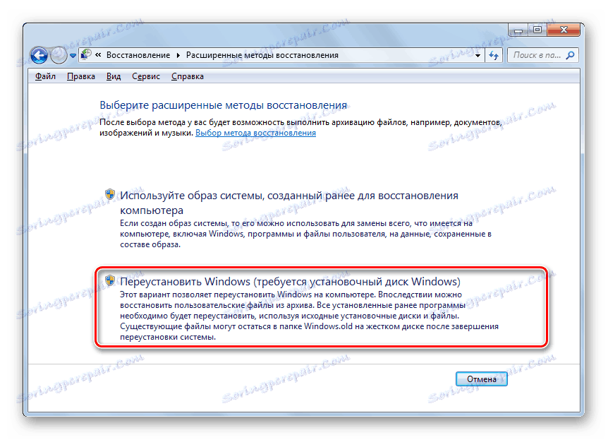إعادة ضبط الإعدادات على إعدادات المصنع في Windows 7