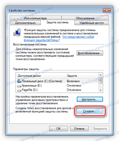 الانتقال لإنشاء نقطة استعادة نظام في Windows 7