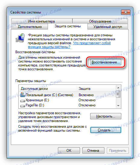 اذهب إلى أداة استعادة النظام في Windows 7