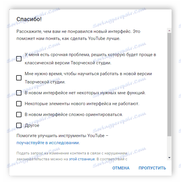Izbira razloga za prehod na staro oblikovanje kreativnega studia YouTube