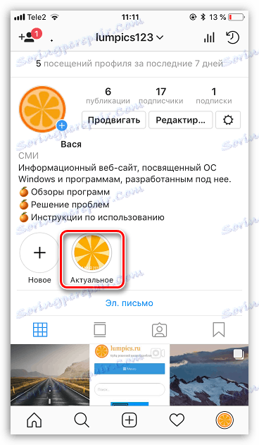 Преглед на текущите в Instagram
