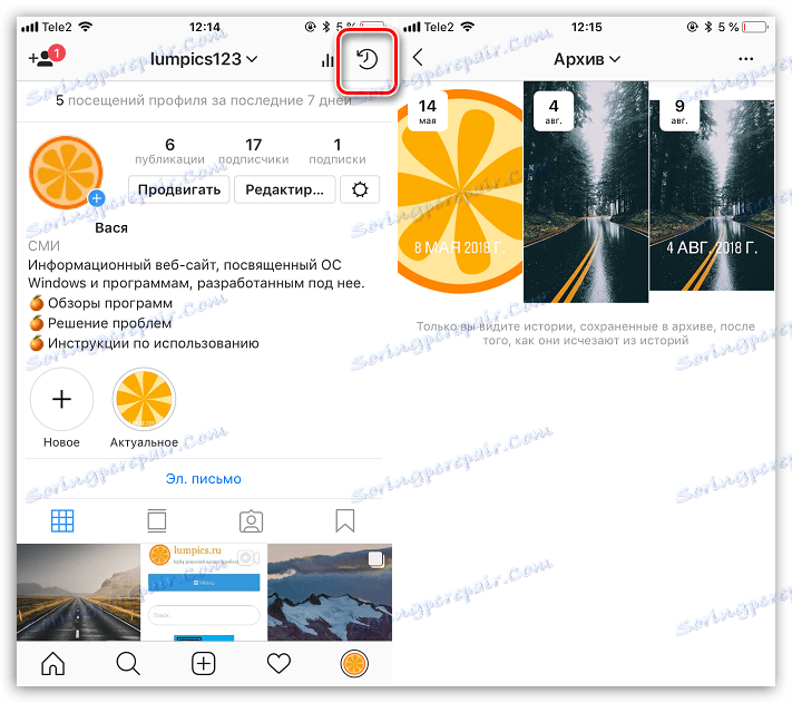 Преглед на архива в Instagram