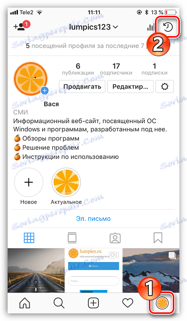 Отидете в архива в Instagram