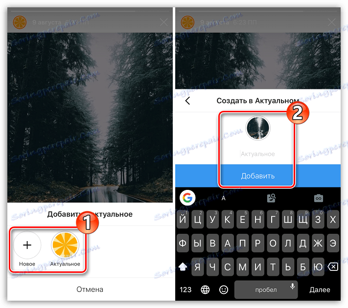 Добавяне на история към последната версия на Instagram