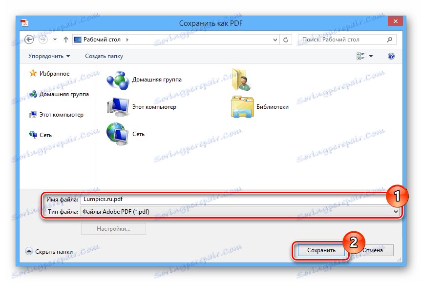 عملية حفظ PDF مع الموقع على جهاز الكمبيوتر