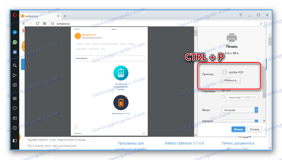 استخدام اختصار لوحة المفاتيح Ctrl + P