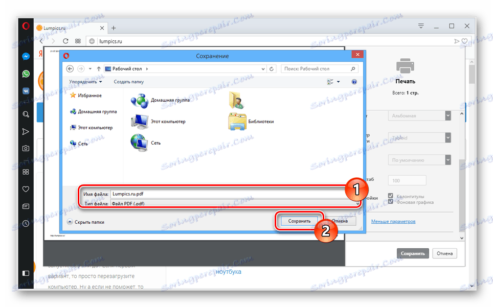 عملية حفظ الصفحة إلى PDF