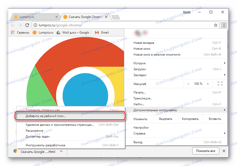 اضافه کردن میانبر صفحه وب به دسکتاپ شما در Google Chrome