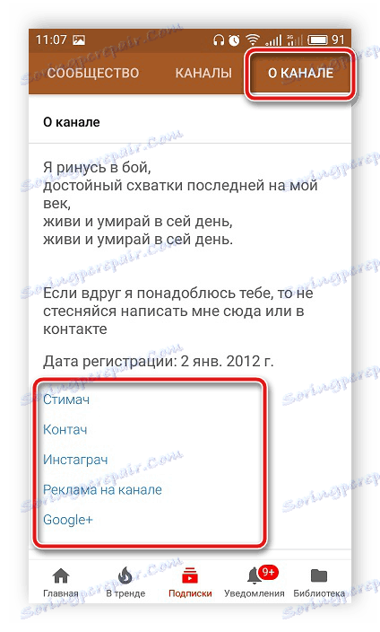 Інформація про канал мобільний додаток YouTube