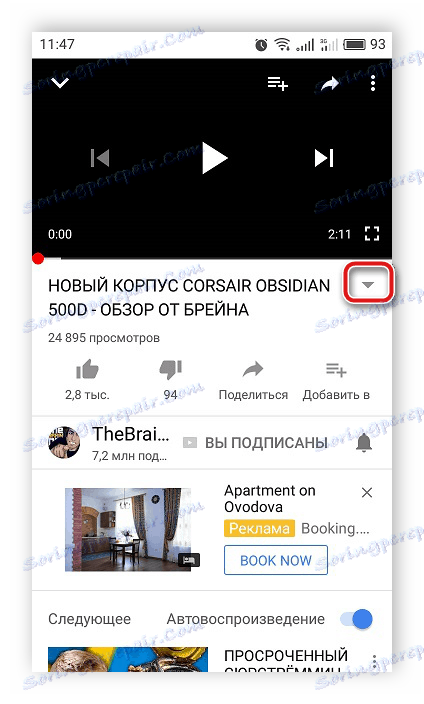 Розкрити опис до відео в мобільному додатку YouTube
