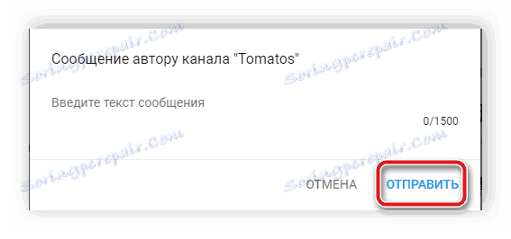 Підтвердити відправку повідомлення YouTube