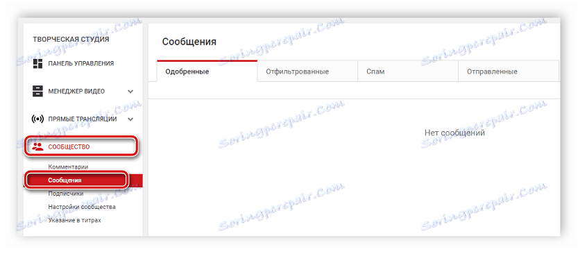 Відкрити розділ повідомлення YouTube