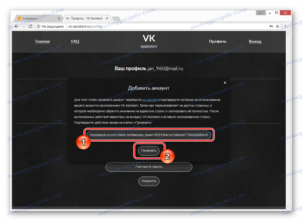 Завършване на свързването на VK профила с VK Assistant