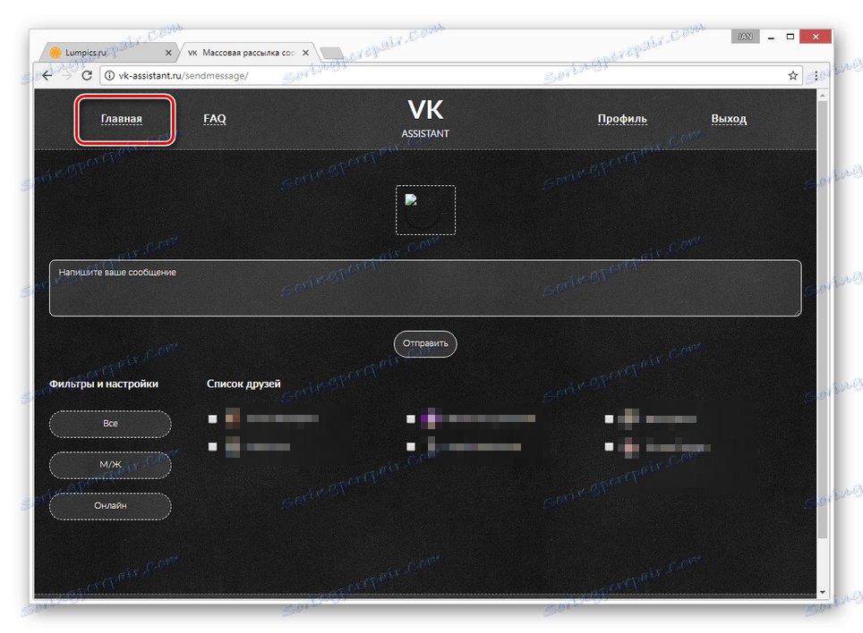 Отидете на главната страница на сайта VK Assistant