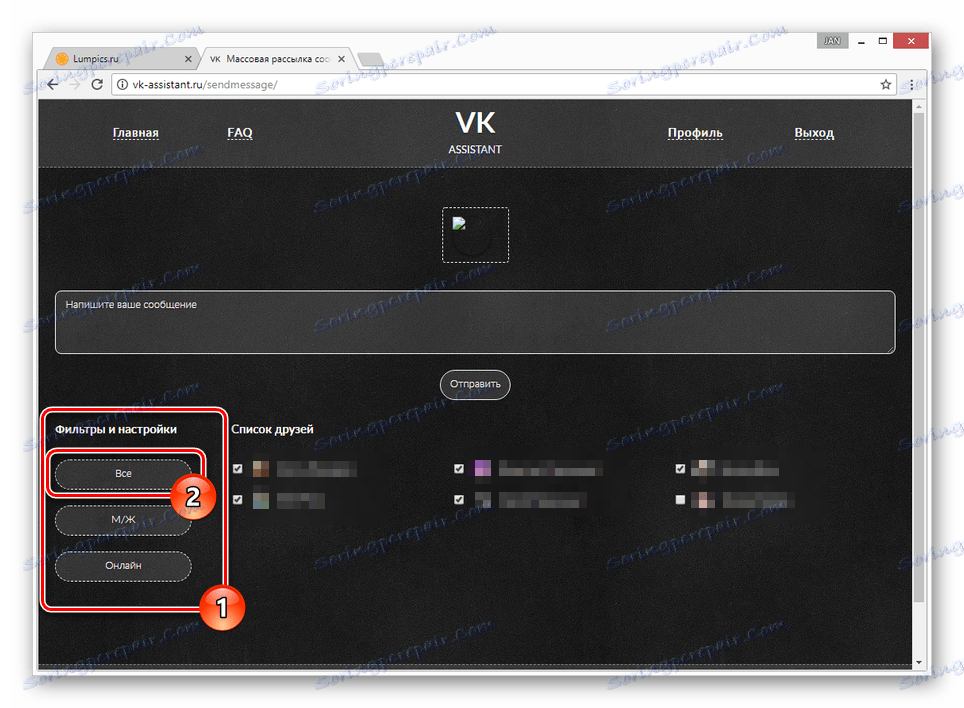 Използване на филтри на сайта на VK Assistant