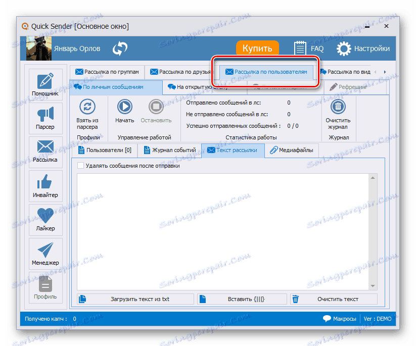 Изпращайте VK съобщения чрез Quick Sender