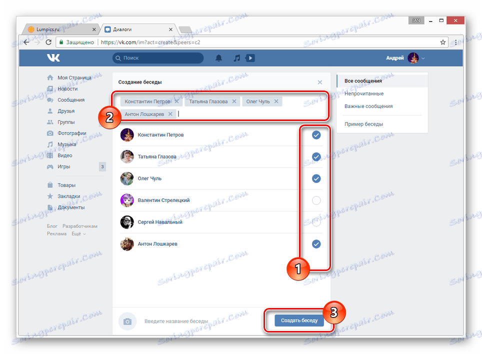 Процесът на създаване на нов разговор за изпращане на VK