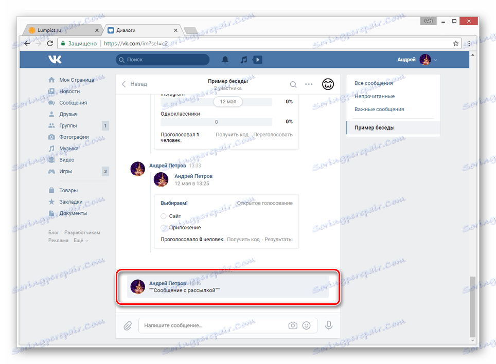 Успешно изпрати съобщение до разговора VKontakte